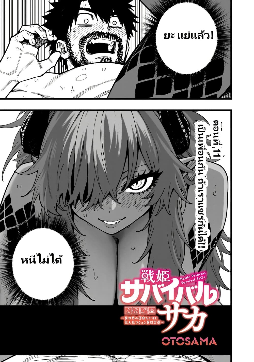 Senki Survival Saga: Isekai no Unmei o Kaketa Mujintou Fujun Iseikouyuu page 2