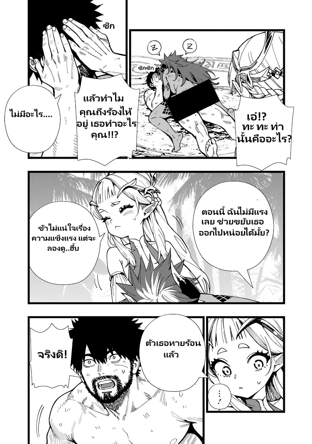 Senki Survival Saga: Isekai no Unmei o Kaketa Mujintou Fujun Iseikouyuu page 4