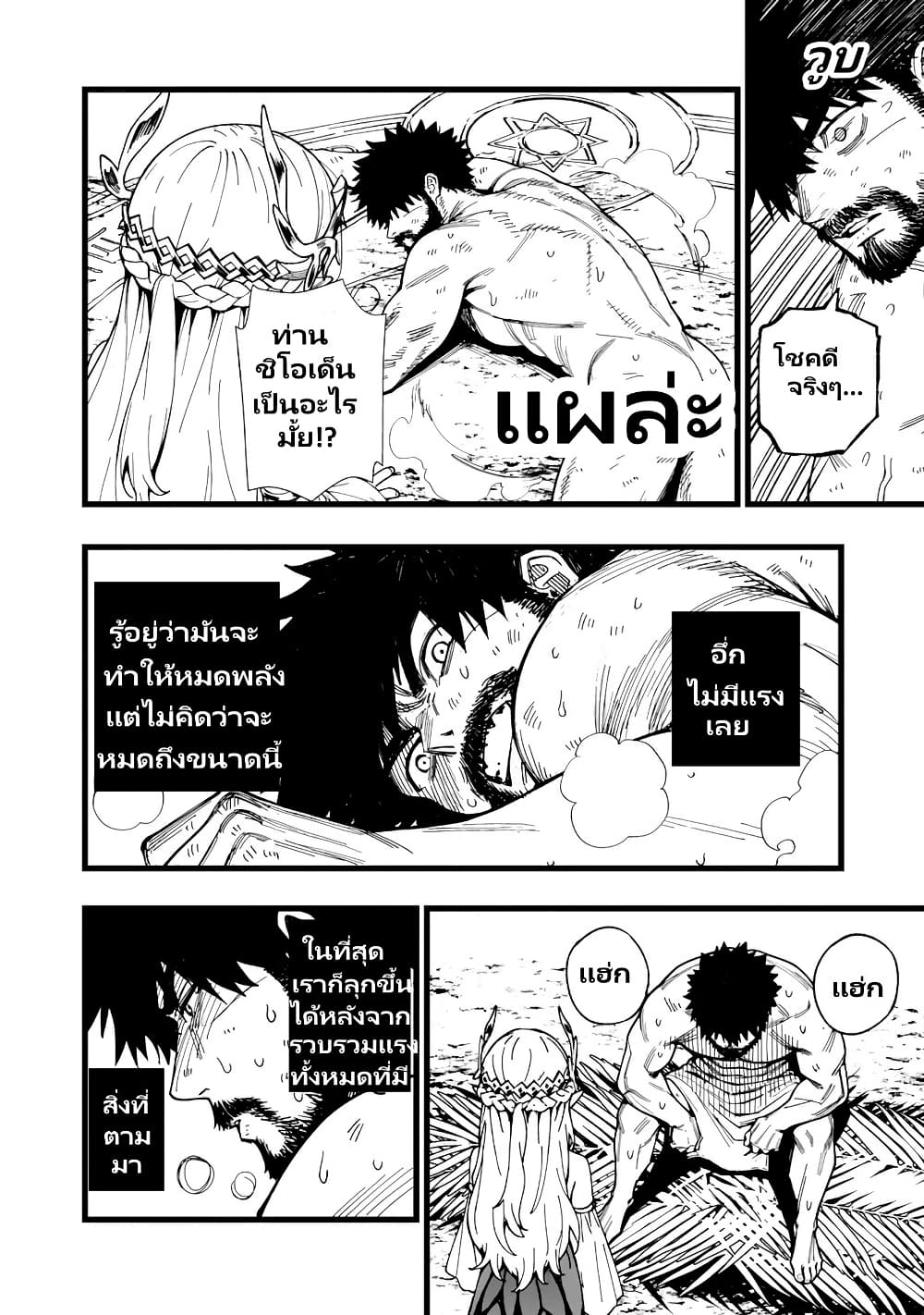 Senki Survival Saga: Isekai no Unmei o Kaketa Mujintou Fujun Iseikouyuu page 5