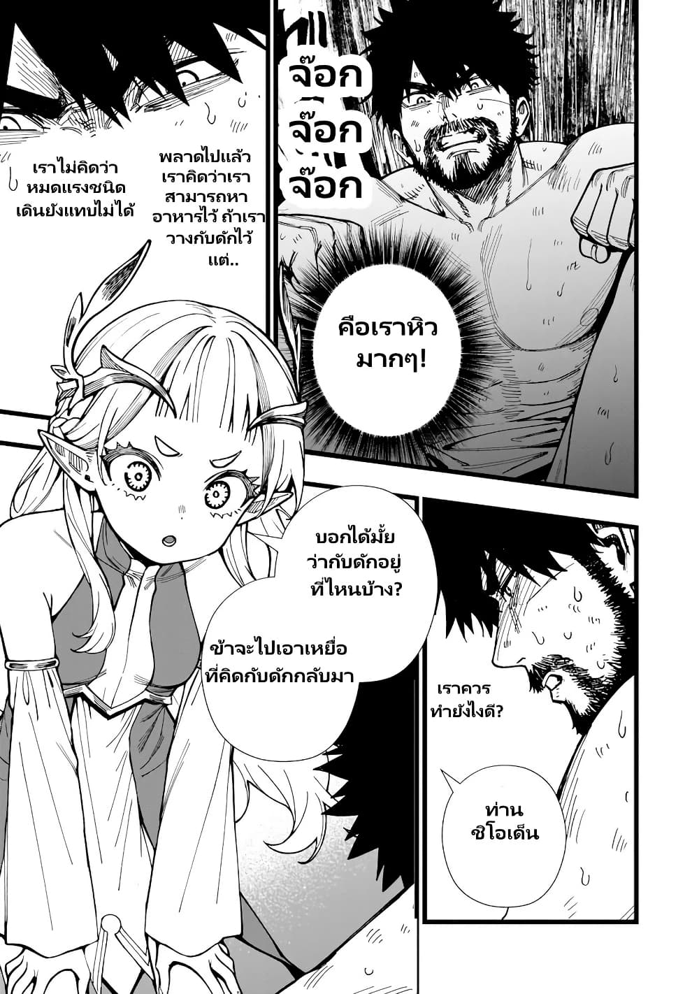 Senki Survival Saga: Isekai no Unmei o Kaketa Mujintou Fujun Iseikouyuu page 6