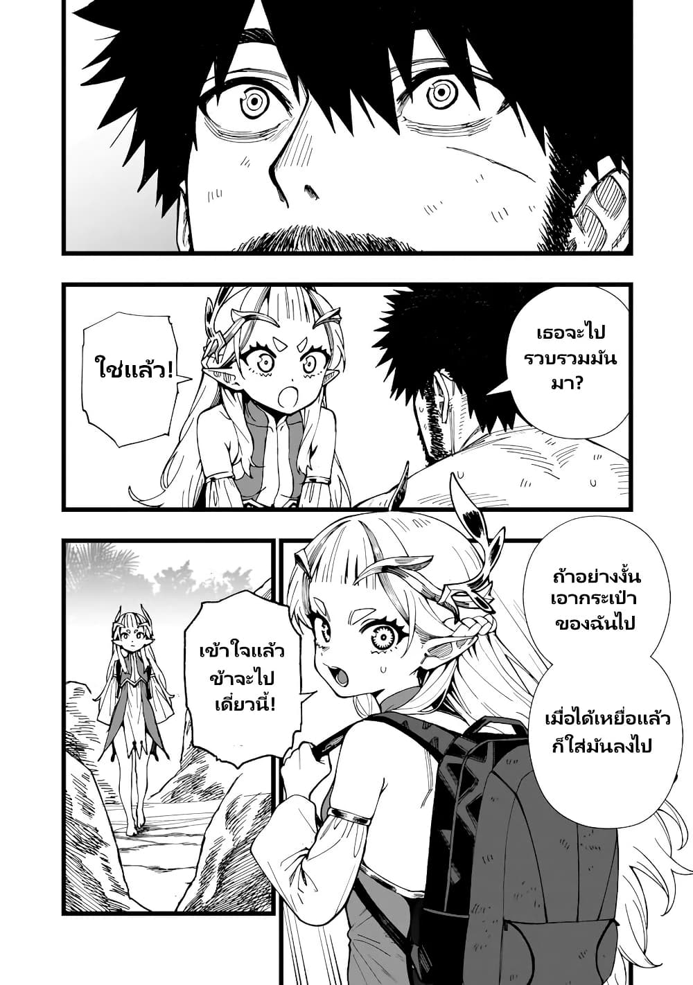 Senki Survival Saga: Isekai no Unmei o Kaketa Mujintou Fujun Iseikouyuu page 7