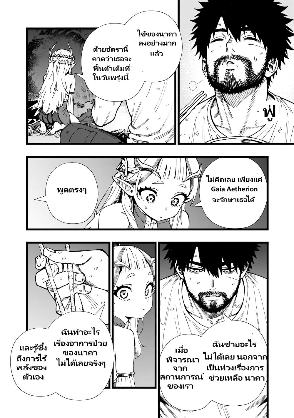 Senki Survival Saga: Isekai no Unmei o Kaketa Mujintou Fujun Iseikouyuu page 11