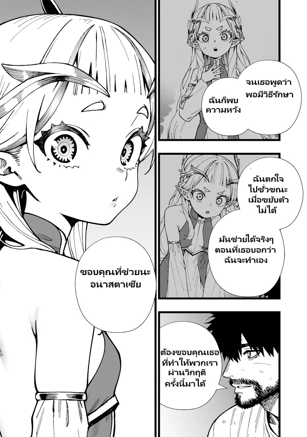 Senki Survival Saga: Isekai no Unmei o Kaketa Mujintou Fujun Iseikouyuu page 12