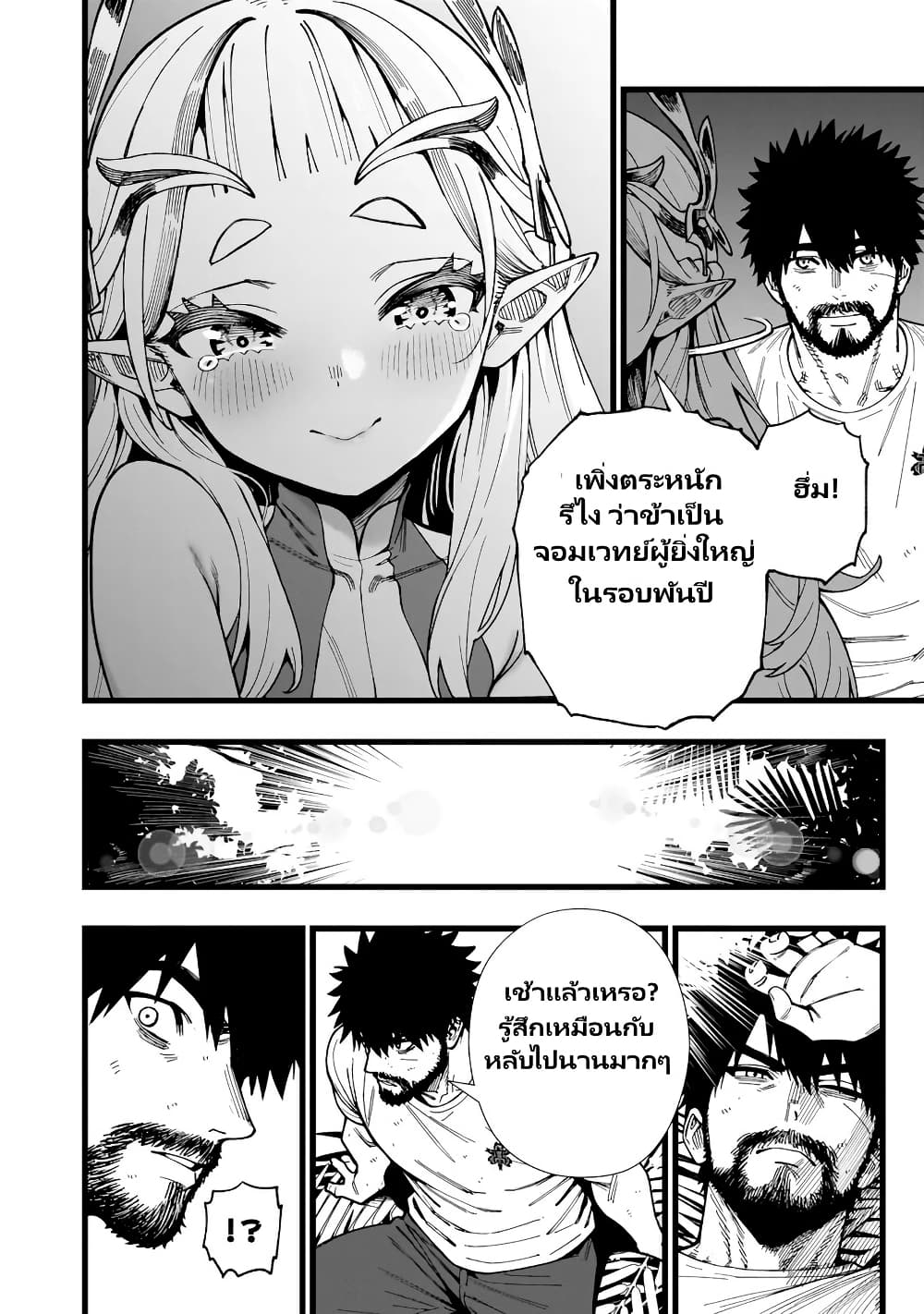 Senki Survival Saga: Isekai no Unmei o Kaketa Mujintou Fujun Iseikouyuu page 13