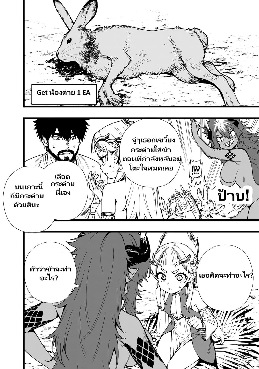 Senki Survival Saga: Isekai no Unmei o Kaketa Mujintou Fujun Iseikouyuu page 15