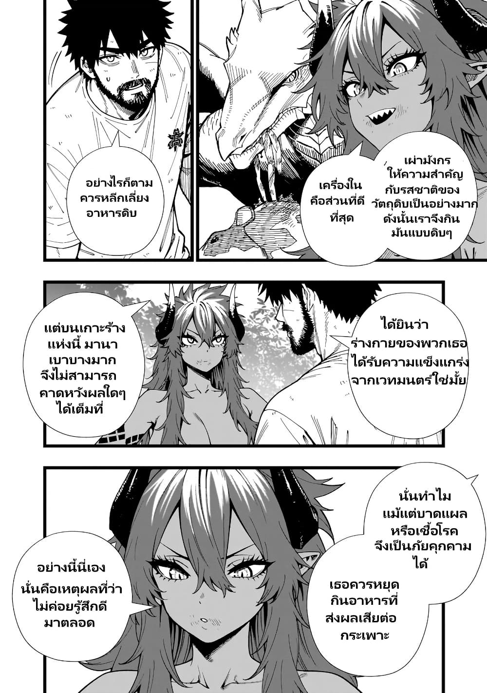 Senki Survival Saga: Isekai no Unmei o Kaketa Mujintou Fujun Iseikouyuu page 17