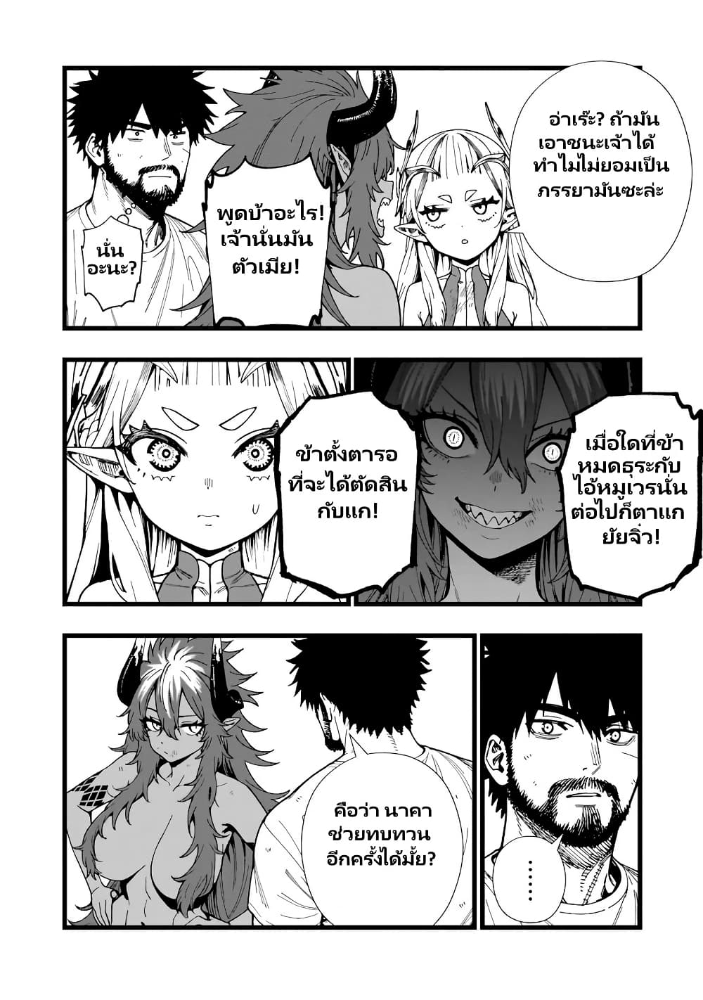 Senki Survival Saga: Isekai no Unmei o Kaketa Mujintou Fujun Iseikouyuu page 19