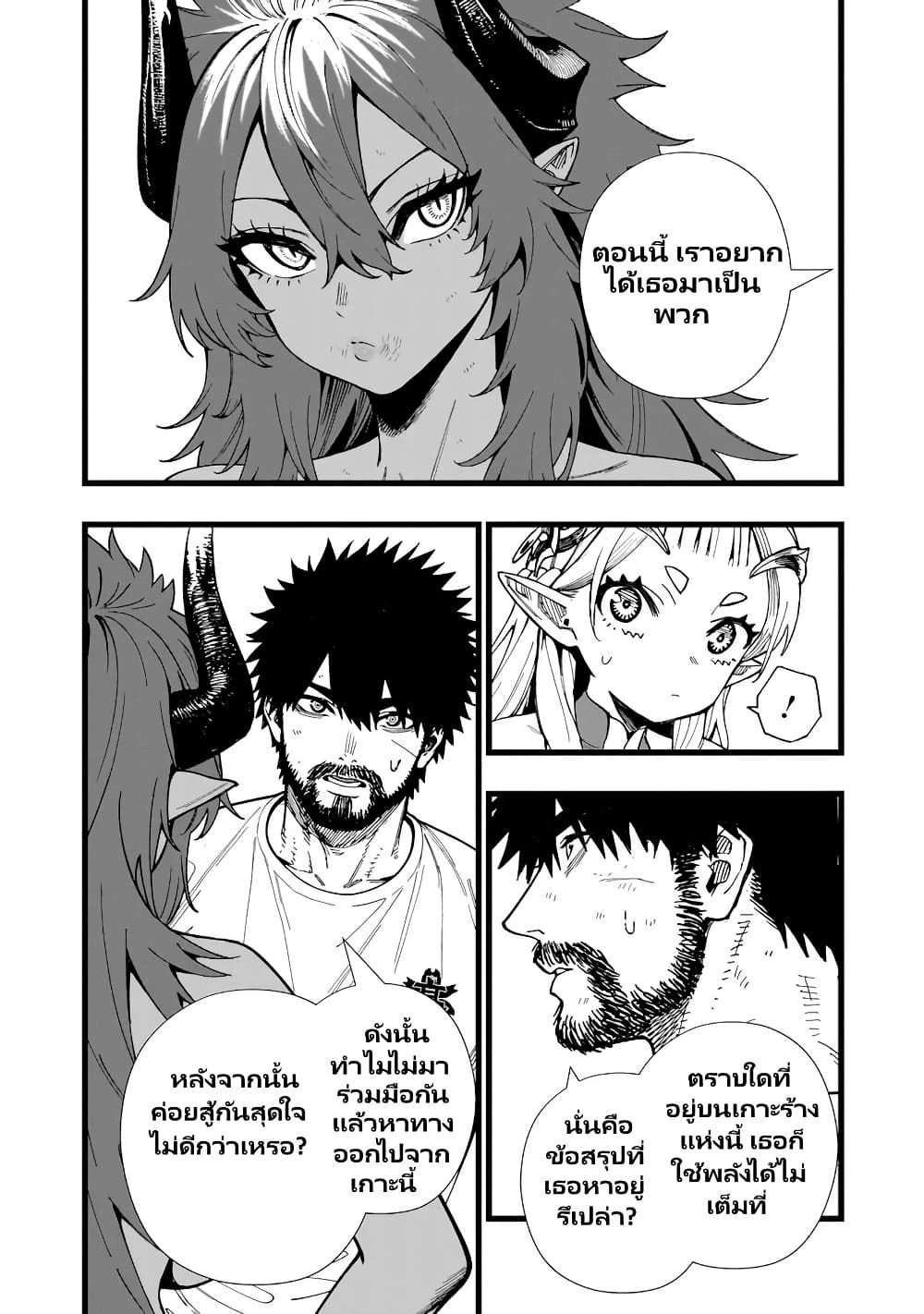 Senki Survival Saga: Isekai no Unmei o Kaketa Mujintou Fujun Iseikouyuu page 20