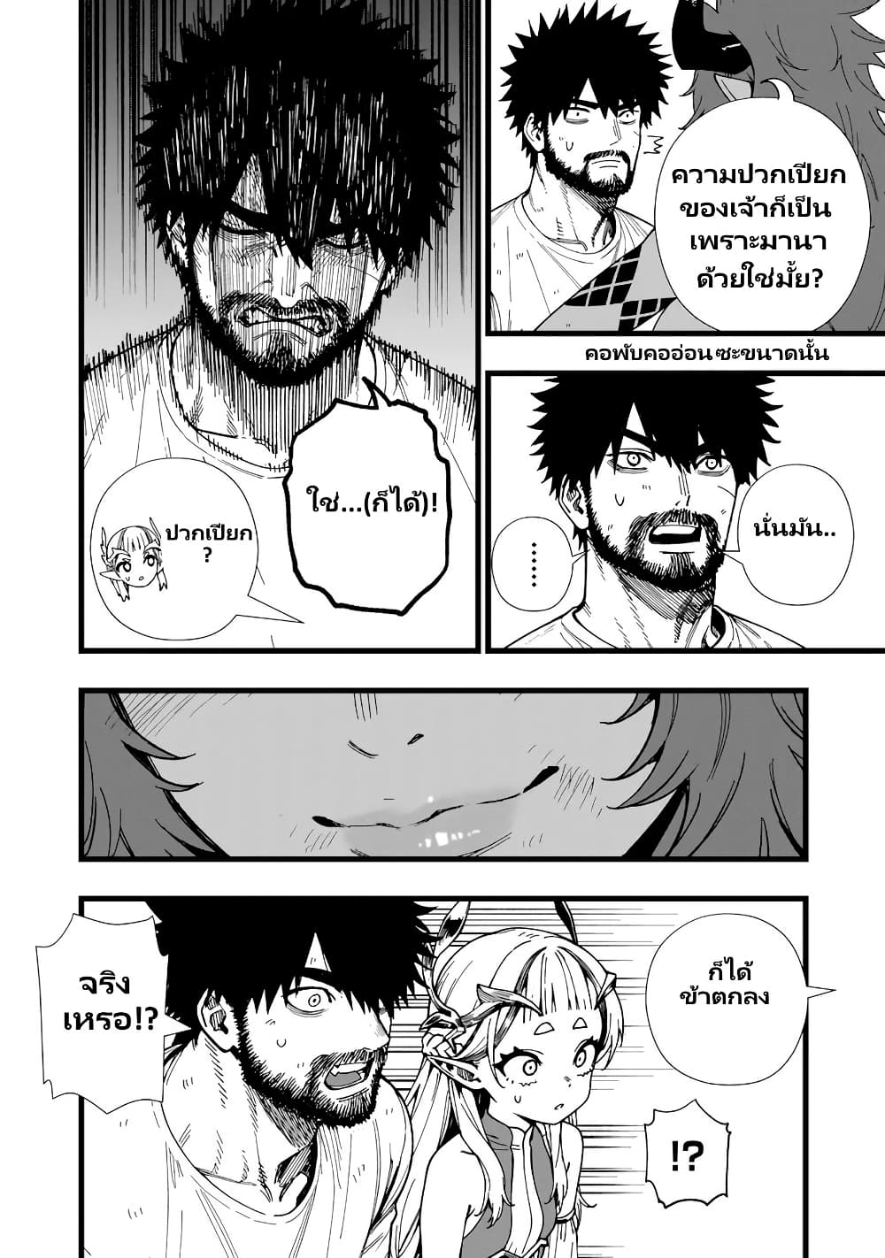Senki Survival Saga: Isekai no Unmei o Kaketa Mujintou Fujun Iseikouyuu page 21