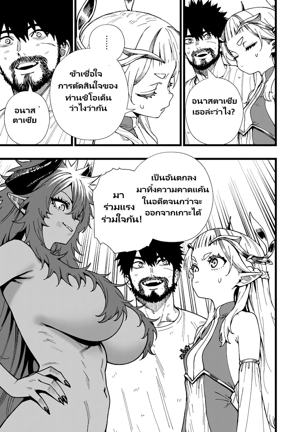 Senki Survival Saga: Isekai no Unmei o Kaketa Mujintou Fujun Iseikouyuu page 22