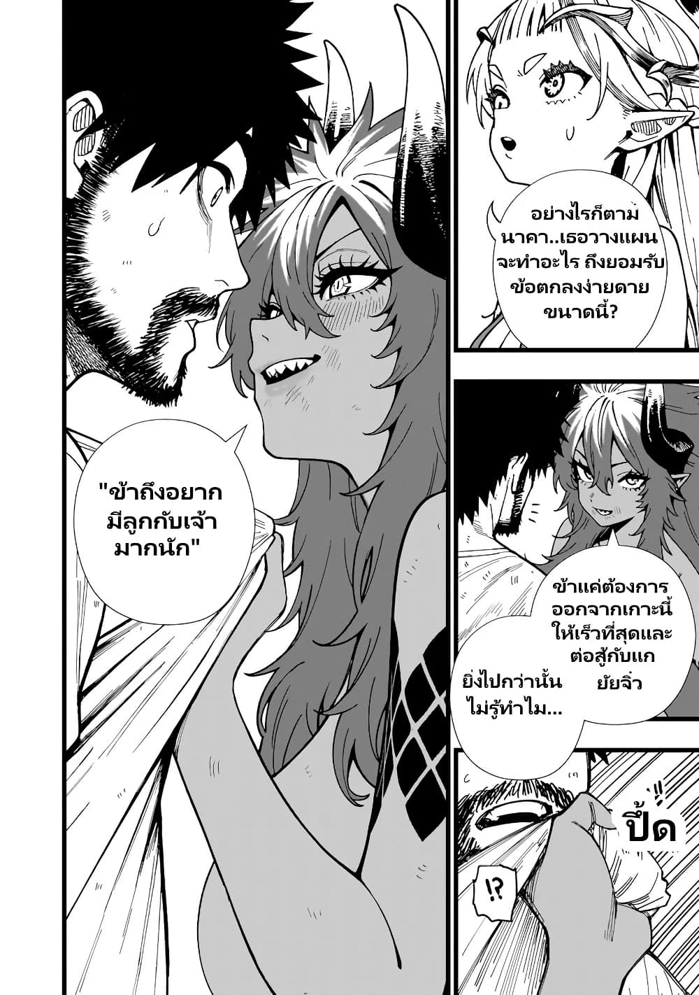 Senki Survival Saga: Isekai no Unmei o Kaketa Mujintou Fujun Iseikouyuu page 23