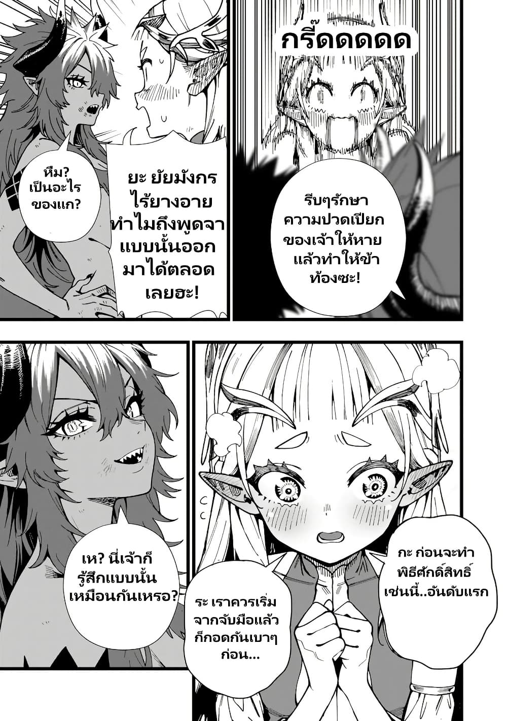 Senki Survival Saga: Isekai no Unmei o Kaketa Mujintou Fujun Iseikouyuu page 24