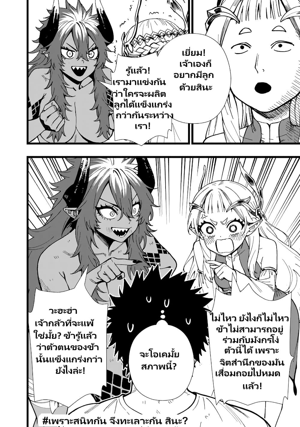 Senki Survival Saga: Isekai no Unmei o Kaketa Mujintou Fujun Iseikouyuu page 25
