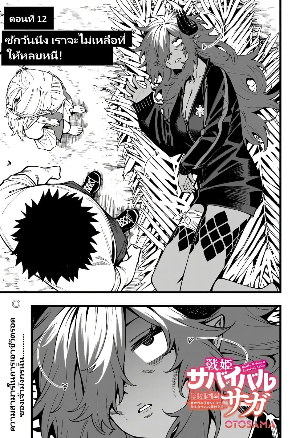 Senki Survival Saga: Isekai no Unmei o Kaketa Mujintou Fujun Iseikouyuu page 2