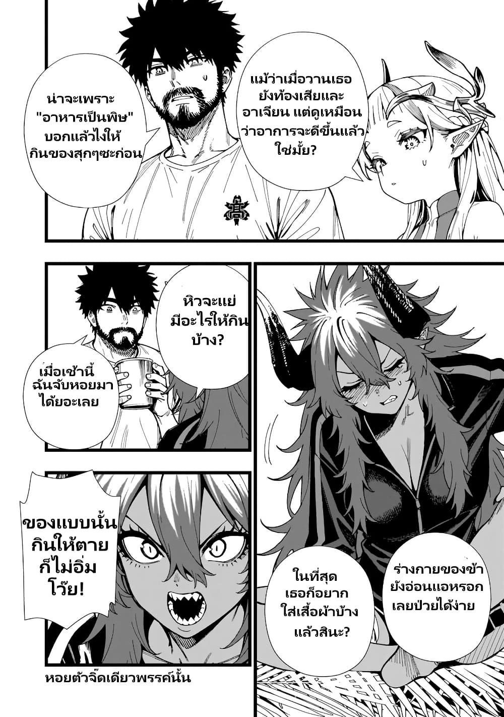 Senki Survival Saga: Isekai no Unmei o Kaketa Mujintou Fujun Iseikouyuu page 3