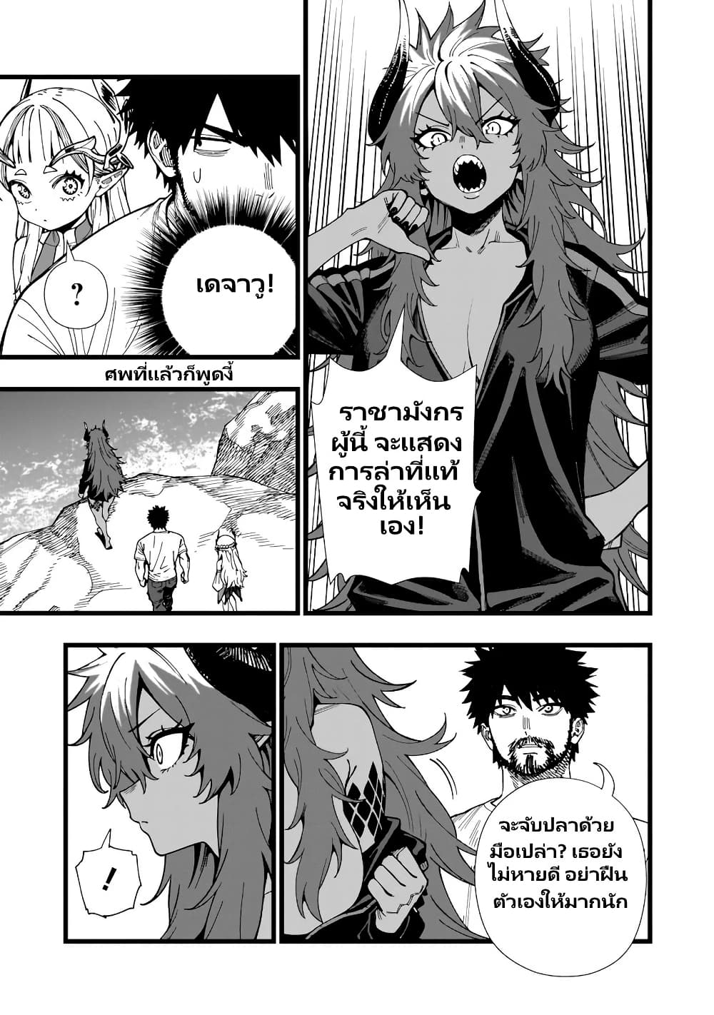 Senki Survival Saga: Isekai no Unmei o Kaketa Mujintou Fujun Iseikouyuu page 4