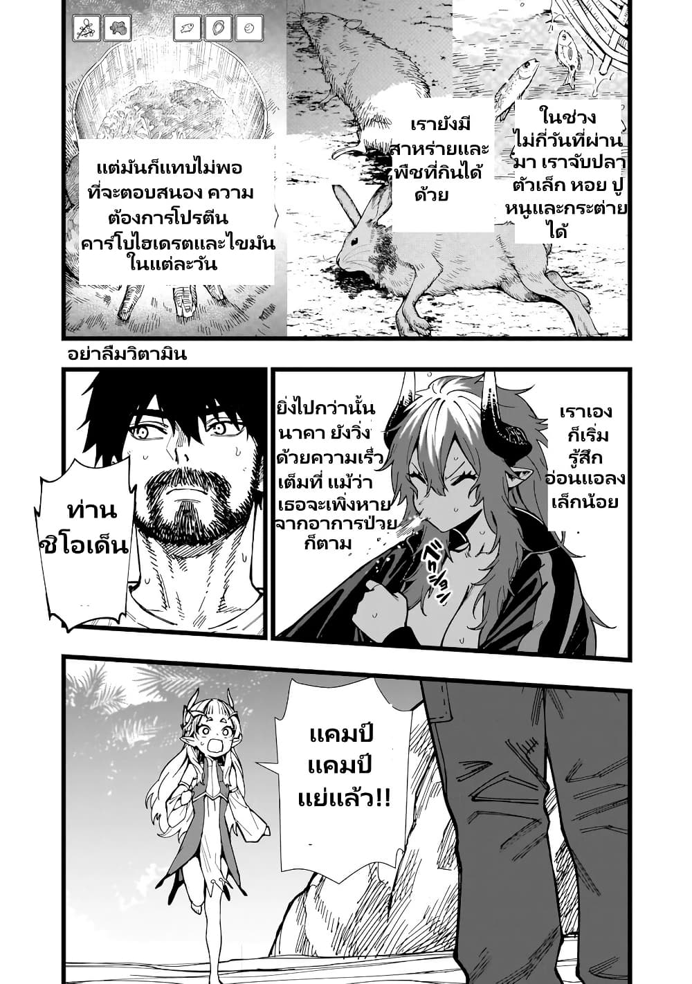 Senki Survival Saga: Isekai no Unmei o Kaketa Mujintou Fujun Iseikouyuu page 10