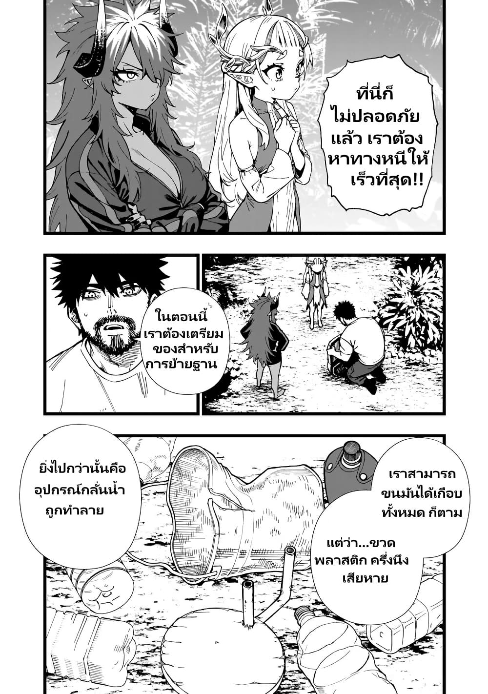 Senki Survival Saga: Isekai no Unmei o Kaketa Mujintou Fujun Iseikouyuu page 12