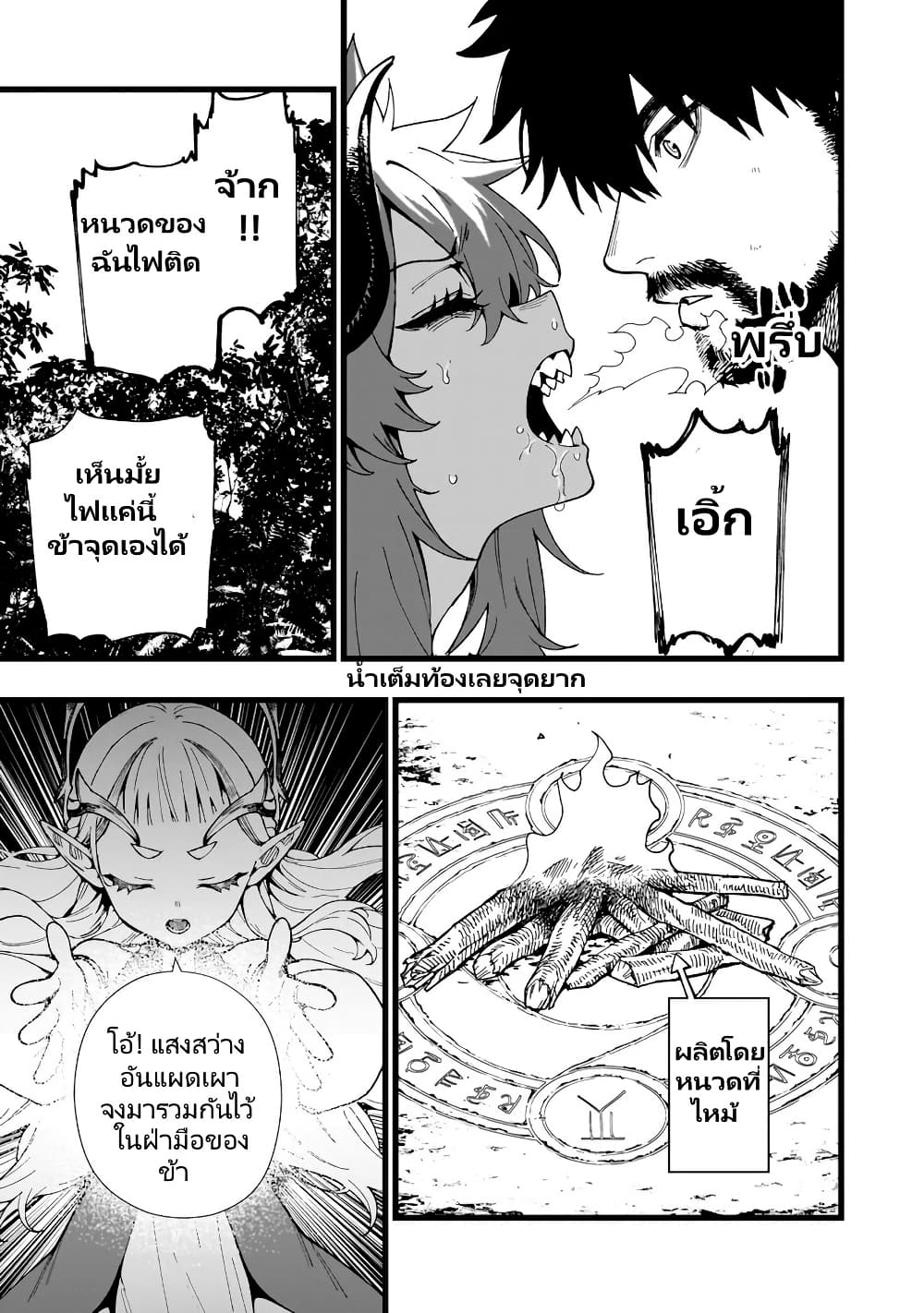 Senki Survival Saga: Isekai no Unmei o Kaketa Mujintou Fujun Iseikouyuu page 20