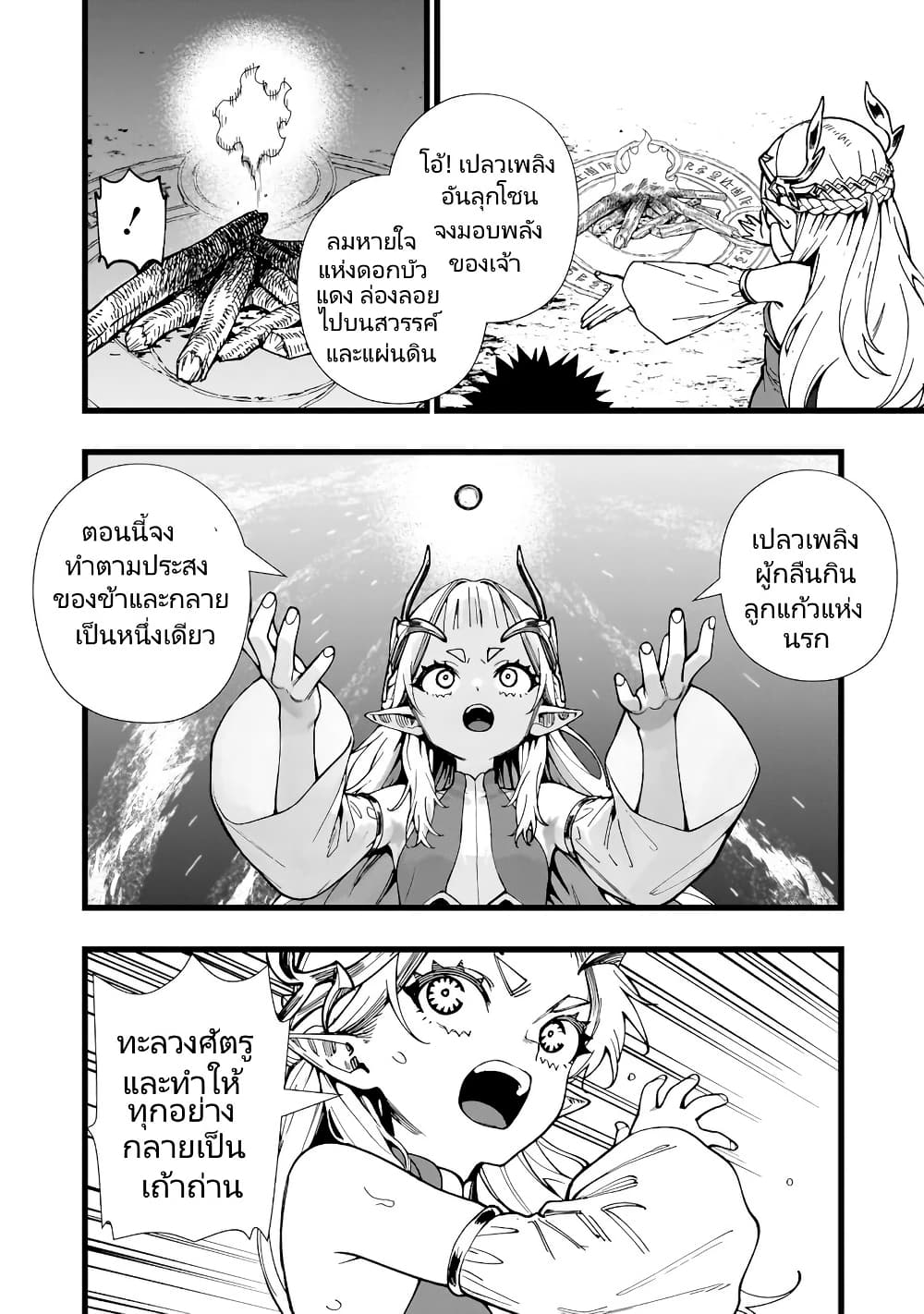 Senki Survival Saga: Isekai no Unmei o Kaketa Mujintou Fujun Iseikouyuu page 21