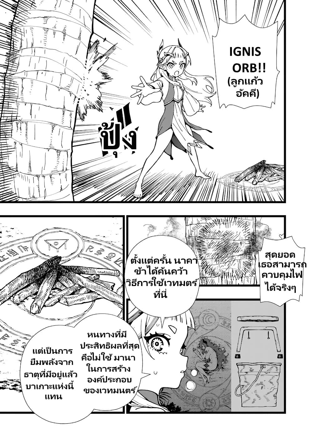 Senki Survival Saga: Isekai no Unmei o Kaketa Mujintou Fujun Iseikouyuu page 22