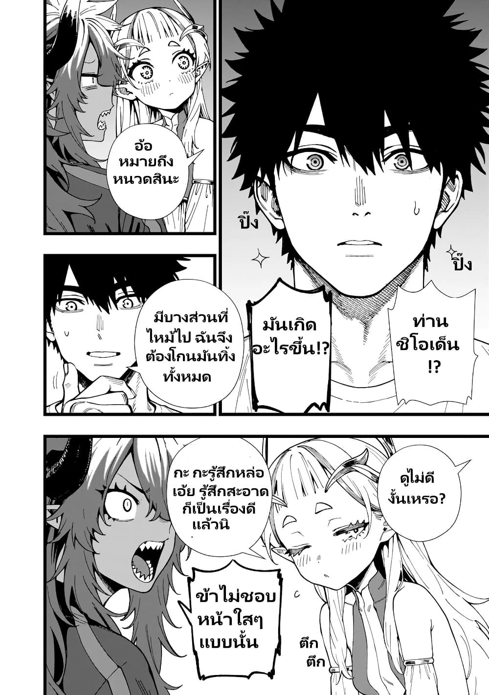 Senki Survival Saga: Isekai no Unmei o Kaketa Mujintou Fujun Iseikouyuu page 25