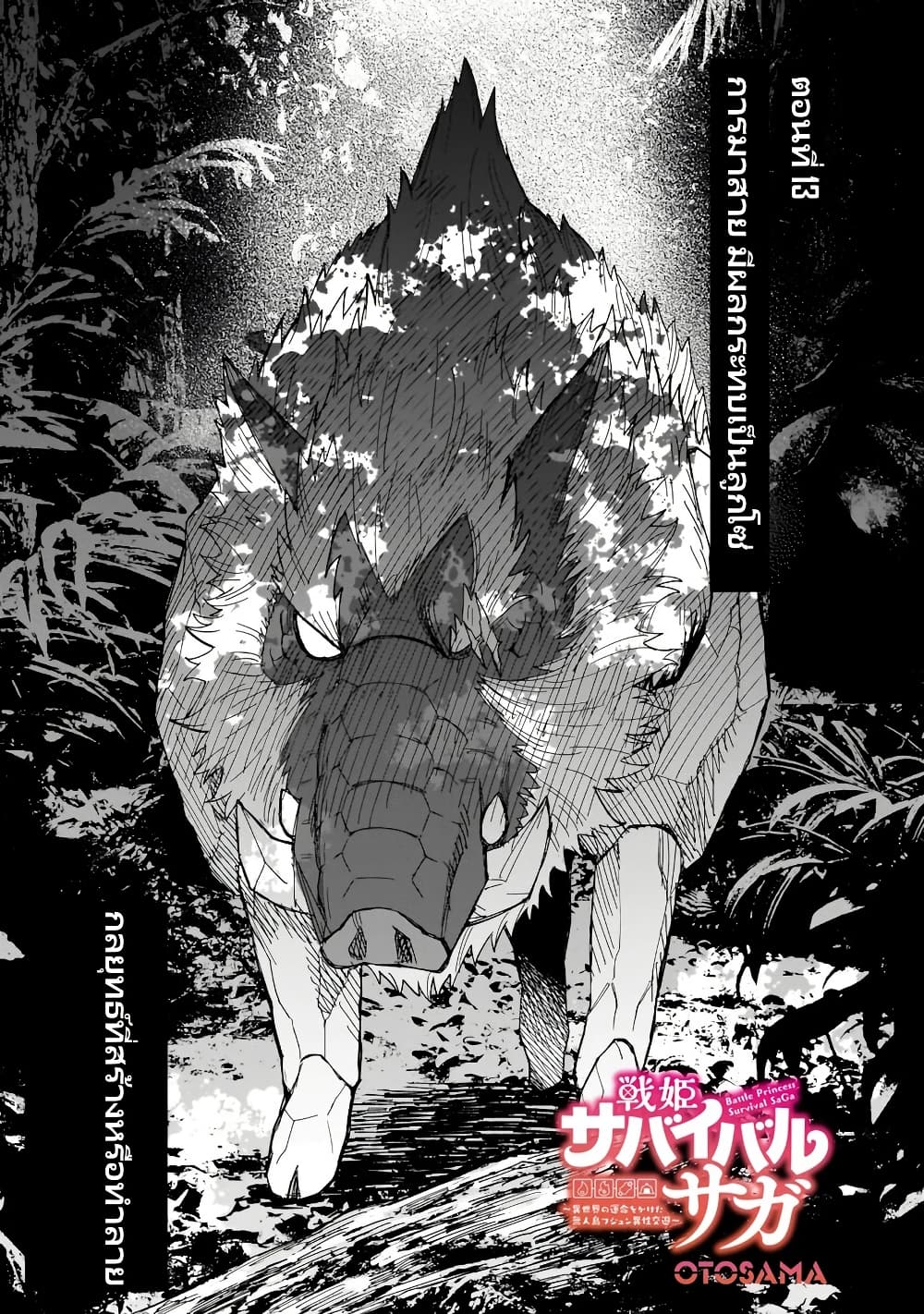 Senki Survival Saga: Isekai no Unmei o Kaketa Mujintou Fujun Iseikouyuu page 2