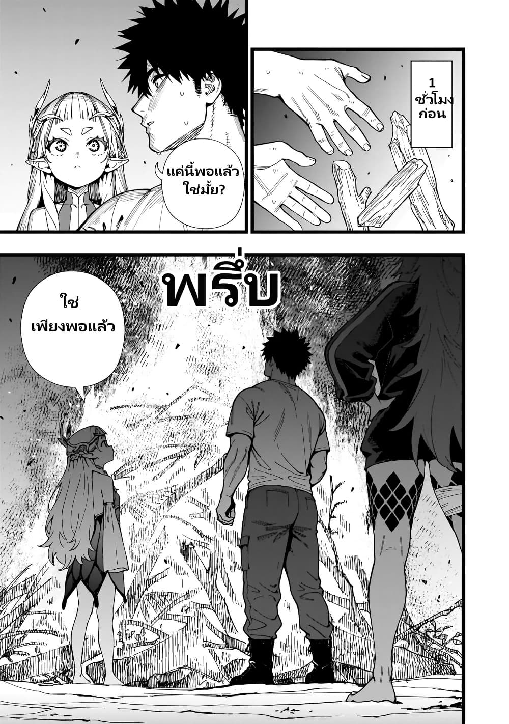 Senki Survival Saga: Isekai no Unmei o Kaketa Mujintou Fujun Iseikouyuu page 6
