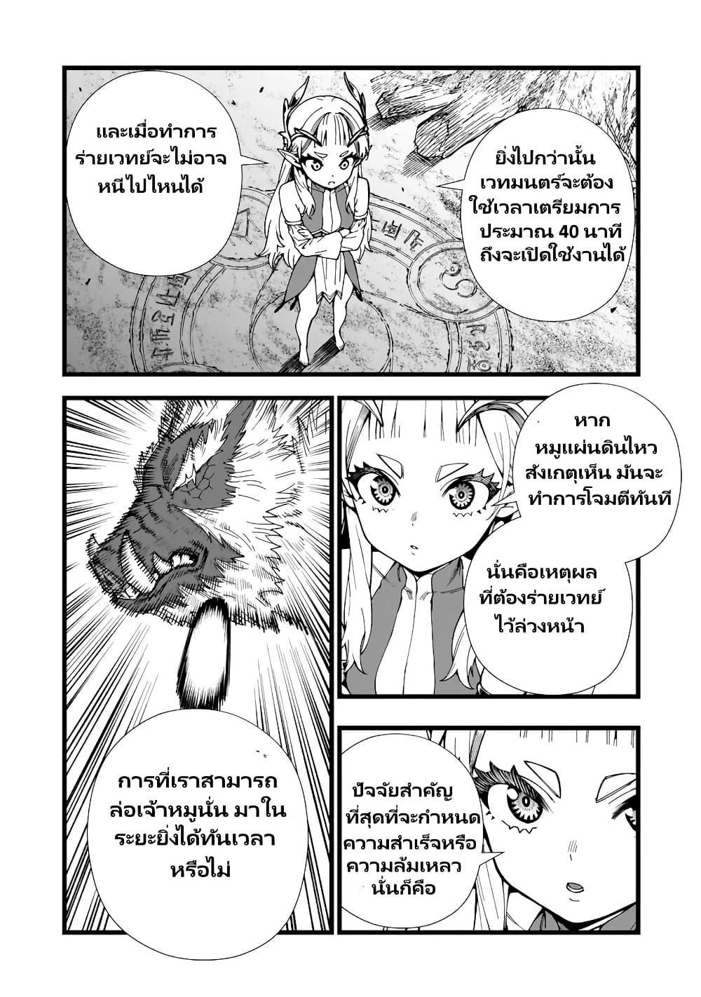 Senki Survival Saga: Isekai no Unmei o Kaketa Mujintou Fujun Iseikouyuu page 8