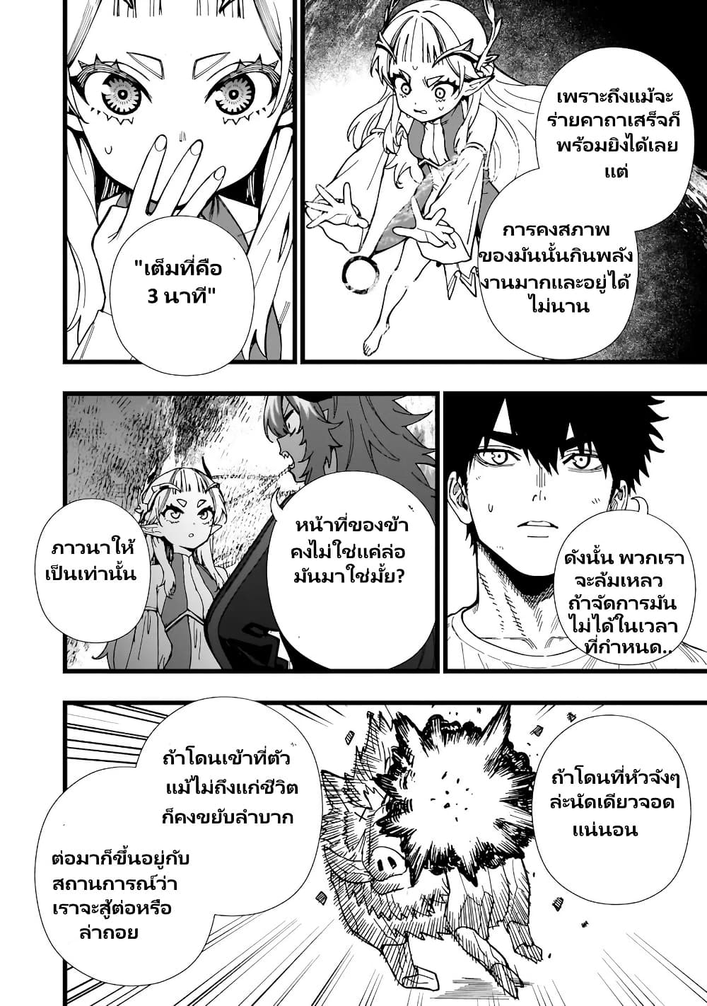 Senki Survival Saga: Isekai no Unmei o Kaketa Mujintou Fujun Iseikouyuu page 9