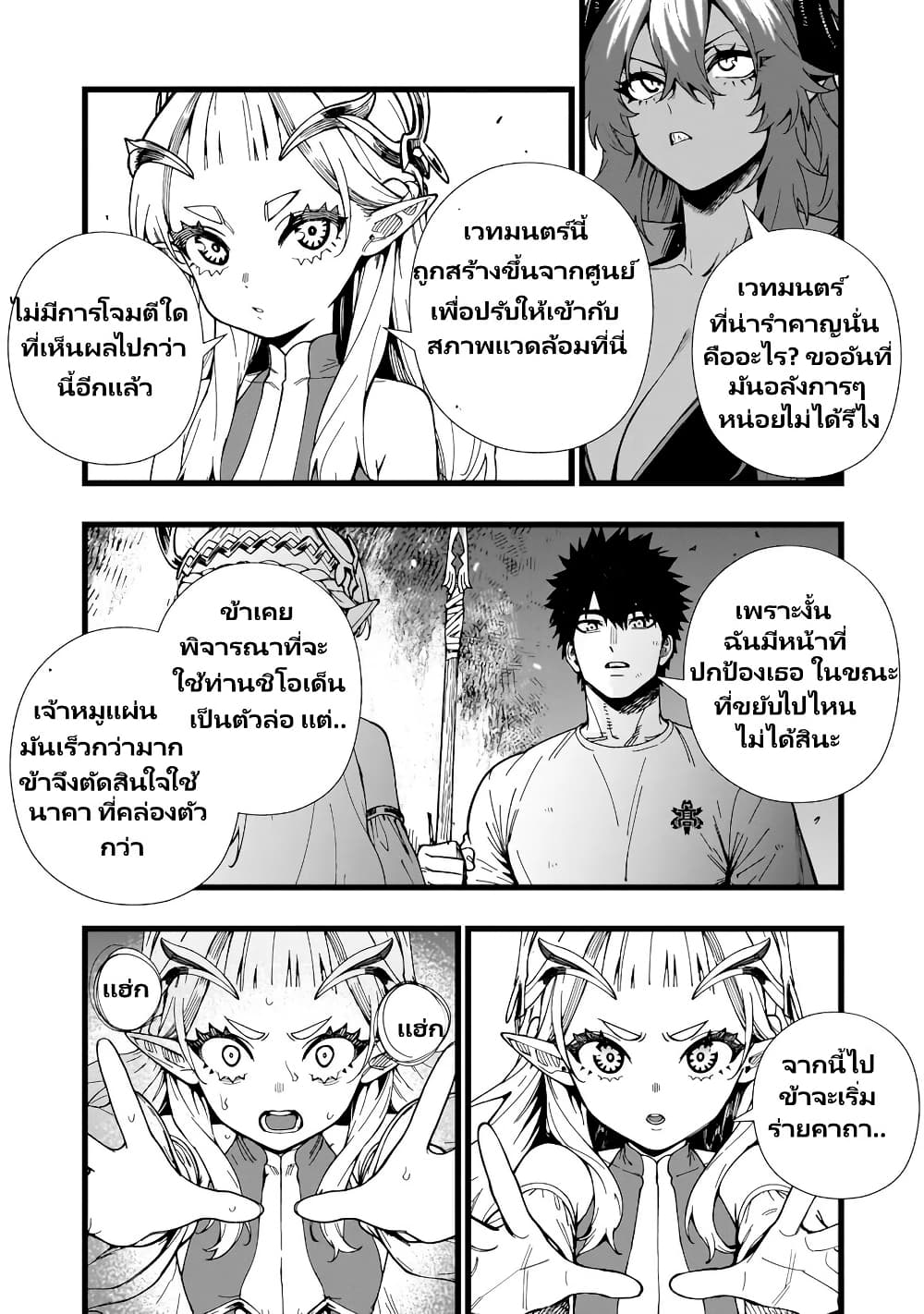 Senki Survival Saga: Isekai no Unmei o Kaketa Mujintou Fujun Iseikouyuu page 10