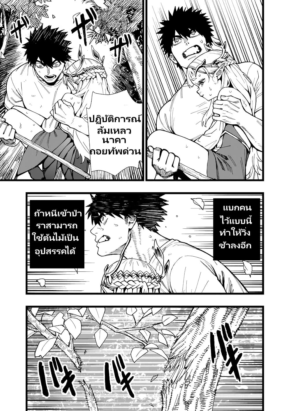 Senki Survival Saga: Isekai no Unmei o Kaketa Mujintou Fujun Iseikouyuu page 20