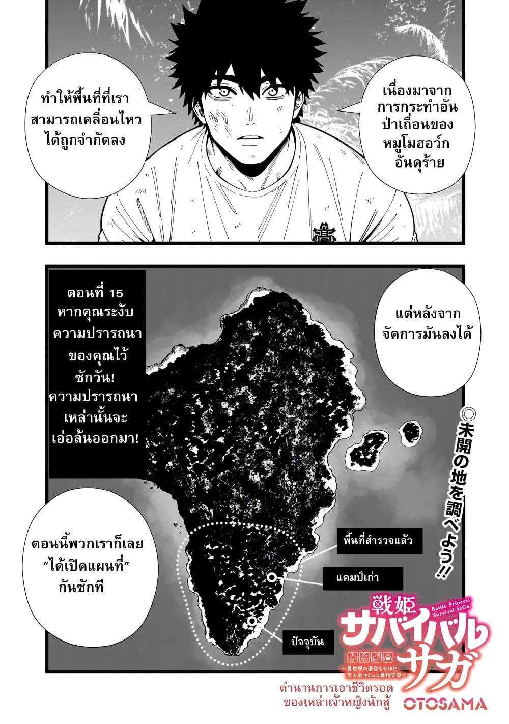 Senki Survival Saga: Isekai no Unmei o Kaketa Mujintou Fujun Iseikouyuu page 2
