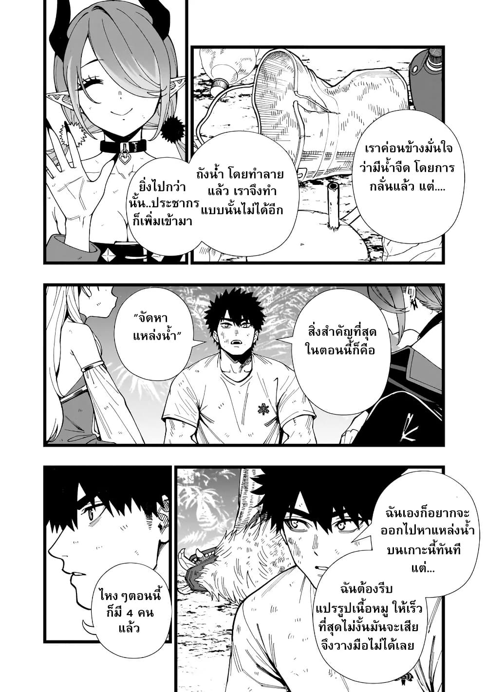 Senki Survival Saga: Isekai no Unmei o Kaketa Mujintou Fujun Iseikouyuu page 3