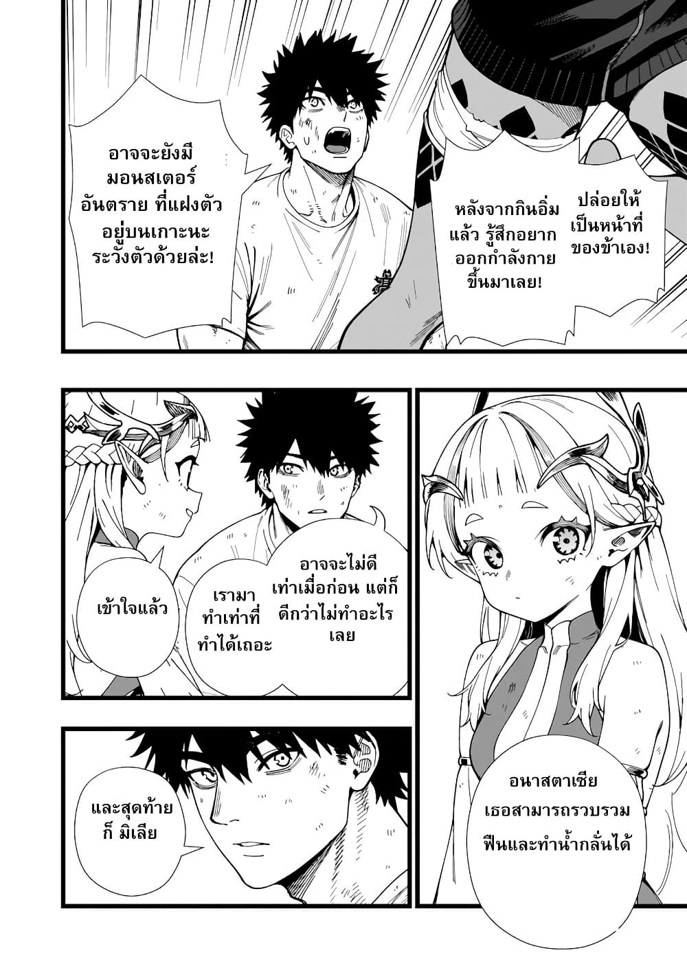 Senki Survival Saga: Isekai no Unmei o Kaketa Mujintou Fujun Iseikouyuu page 5