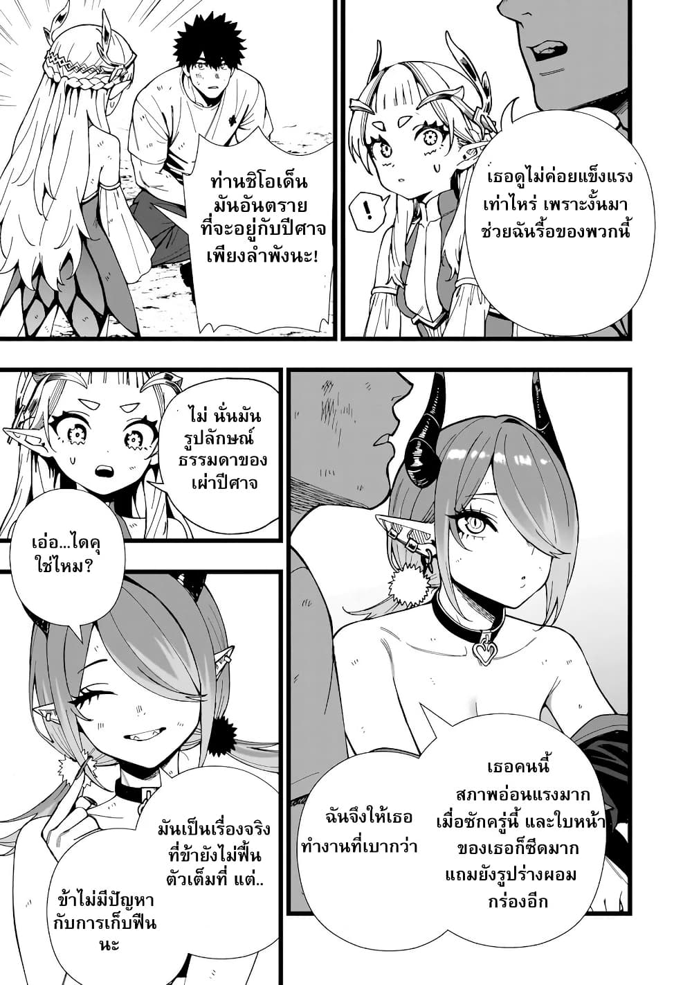 Senki Survival Saga: Isekai no Unmei o Kaketa Mujintou Fujun Iseikouyuu page 6
