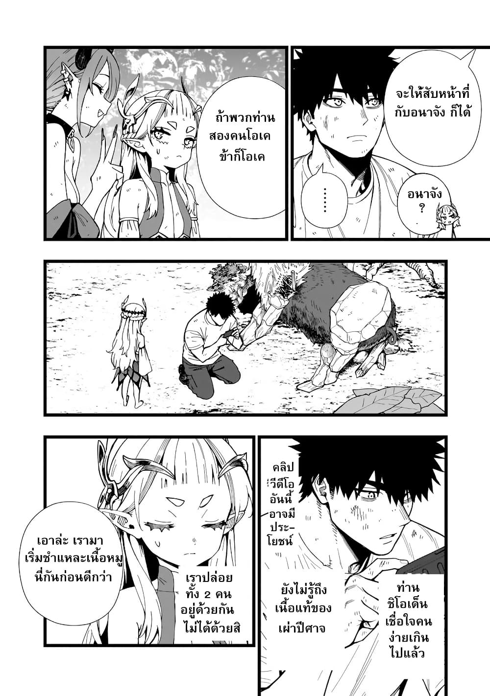 Senki Survival Saga: Isekai no Unmei o Kaketa Mujintou Fujun Iseikouyuu page 7