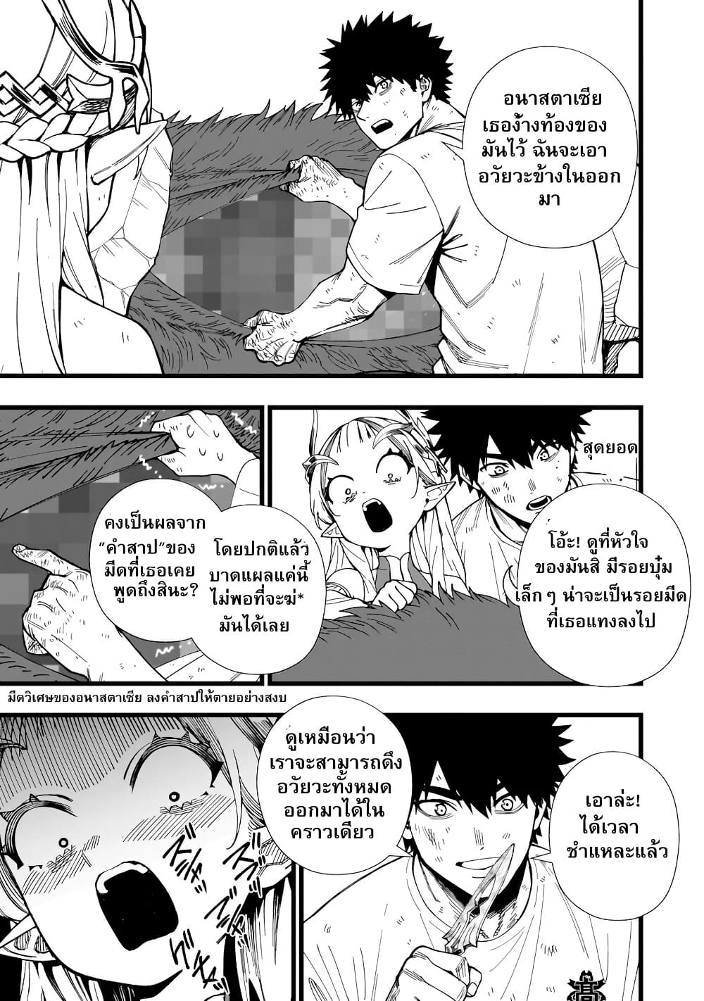 Senki Survival Saga: Isekai no Unmei o Kaketa Mujintou Fujun Iseikouyuu page 8