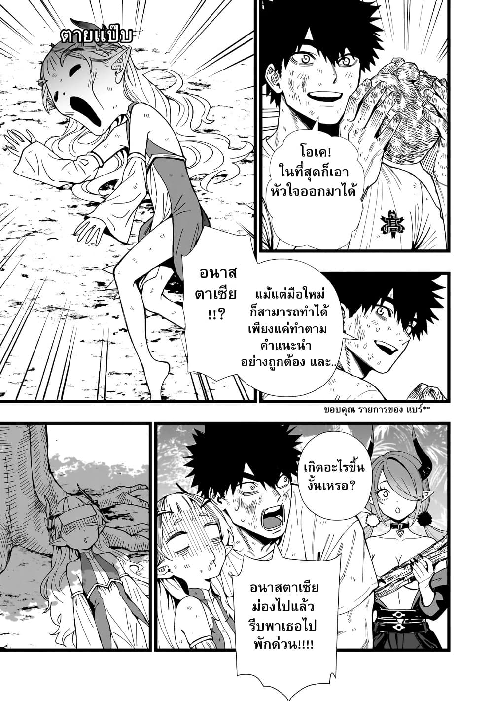 Senki Survival Saga: Isekai no Unmei o Kaketa Mujintou Fujun Iseikouyuu page 10