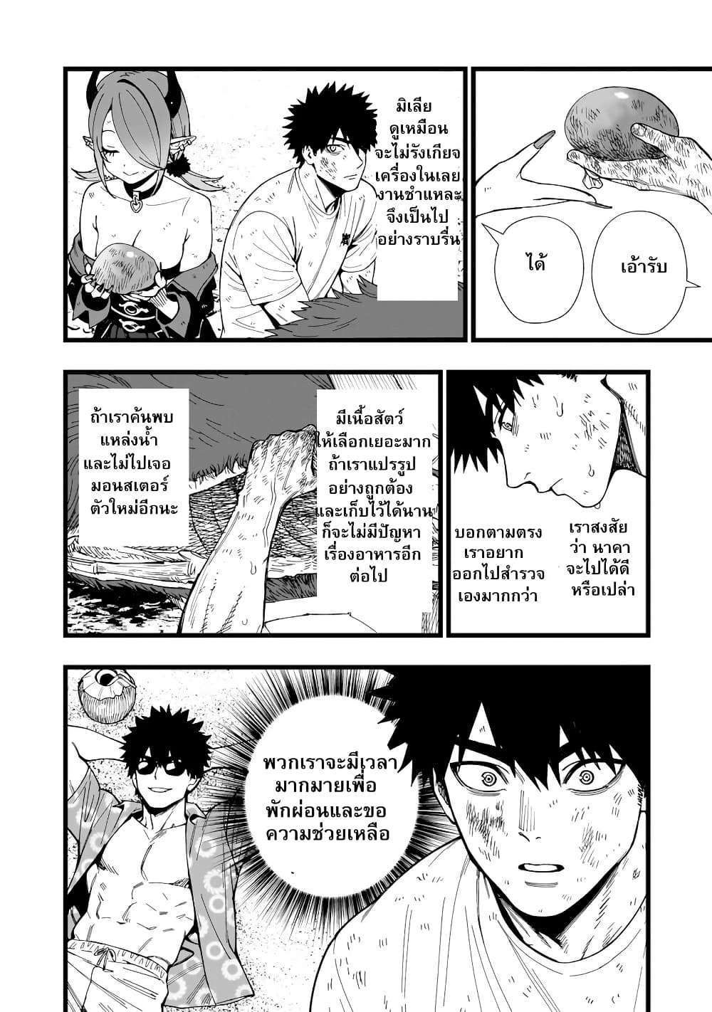 Senki Survival Saga: Isekai no Unmei o Kaketa Mujintou Fujun Iseikouyuu page 11