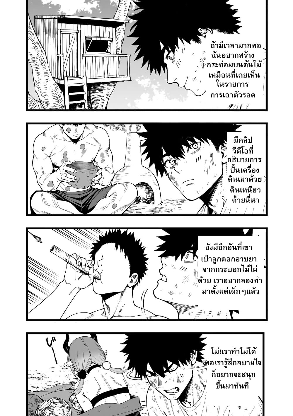 Senki Survival Saga: Isekai no Unmei o Kaketa Mujintou Fujun Iseikouyuu page 12