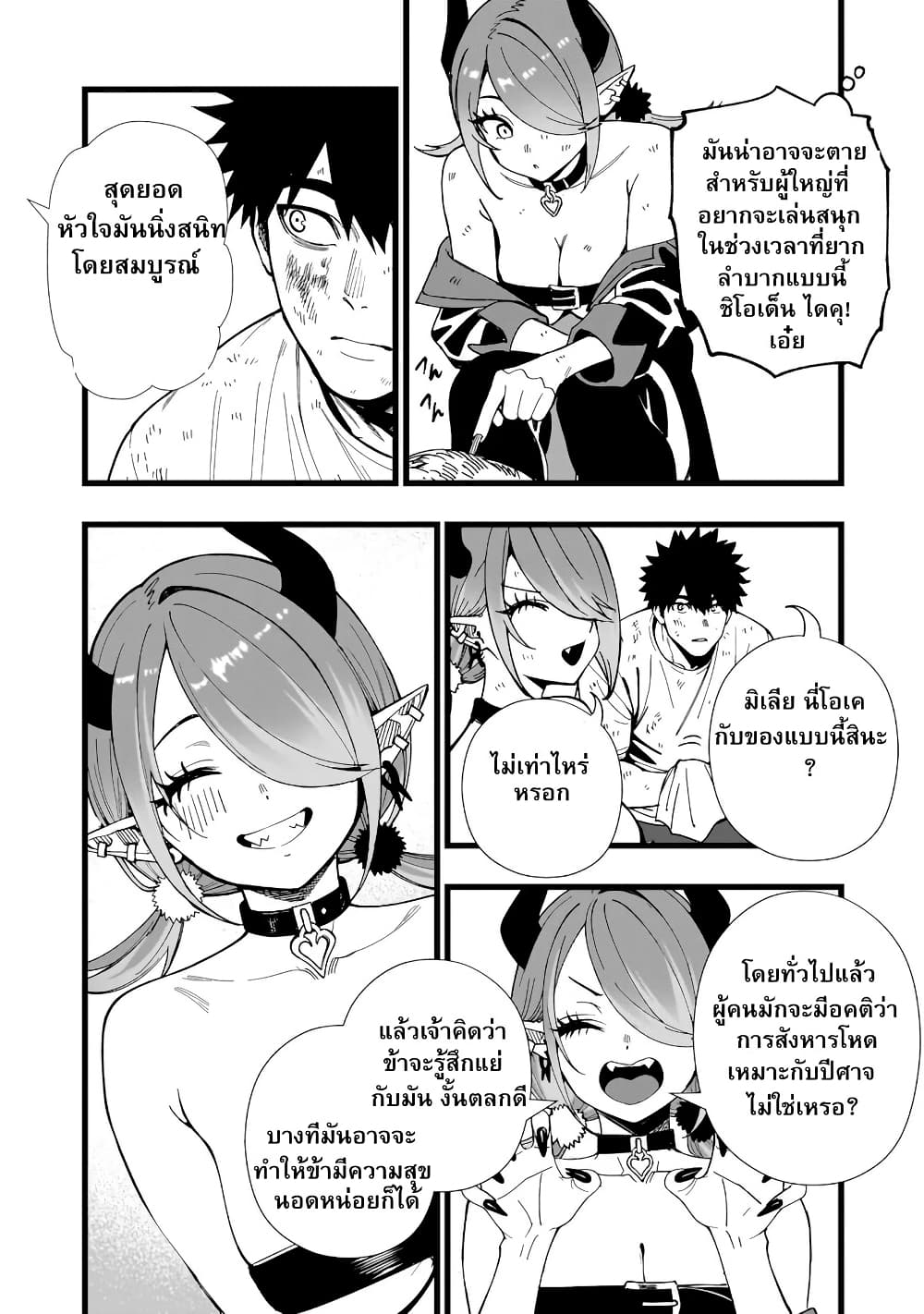 Senki Survival Saga: Isekai no Unmei o Kaketa Mujintou Fujun Iseikouyuu page 13