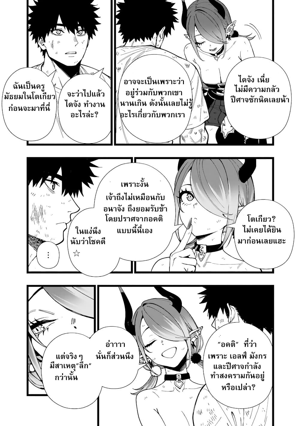 Senki Survival Saga: Isekai no Unmei o Kaketa Mujintou Fujun Iseikouyuu page 14