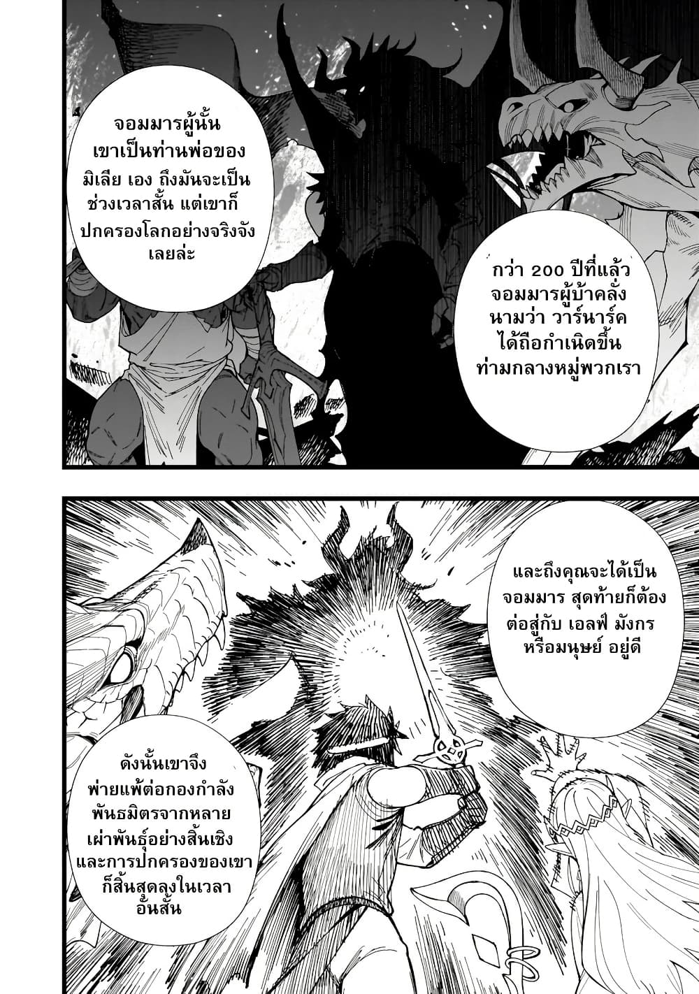 Senki Survival Saga: Isekai no Unmei o Kaketa Mujintou Fujun Iseikouyuu page 15