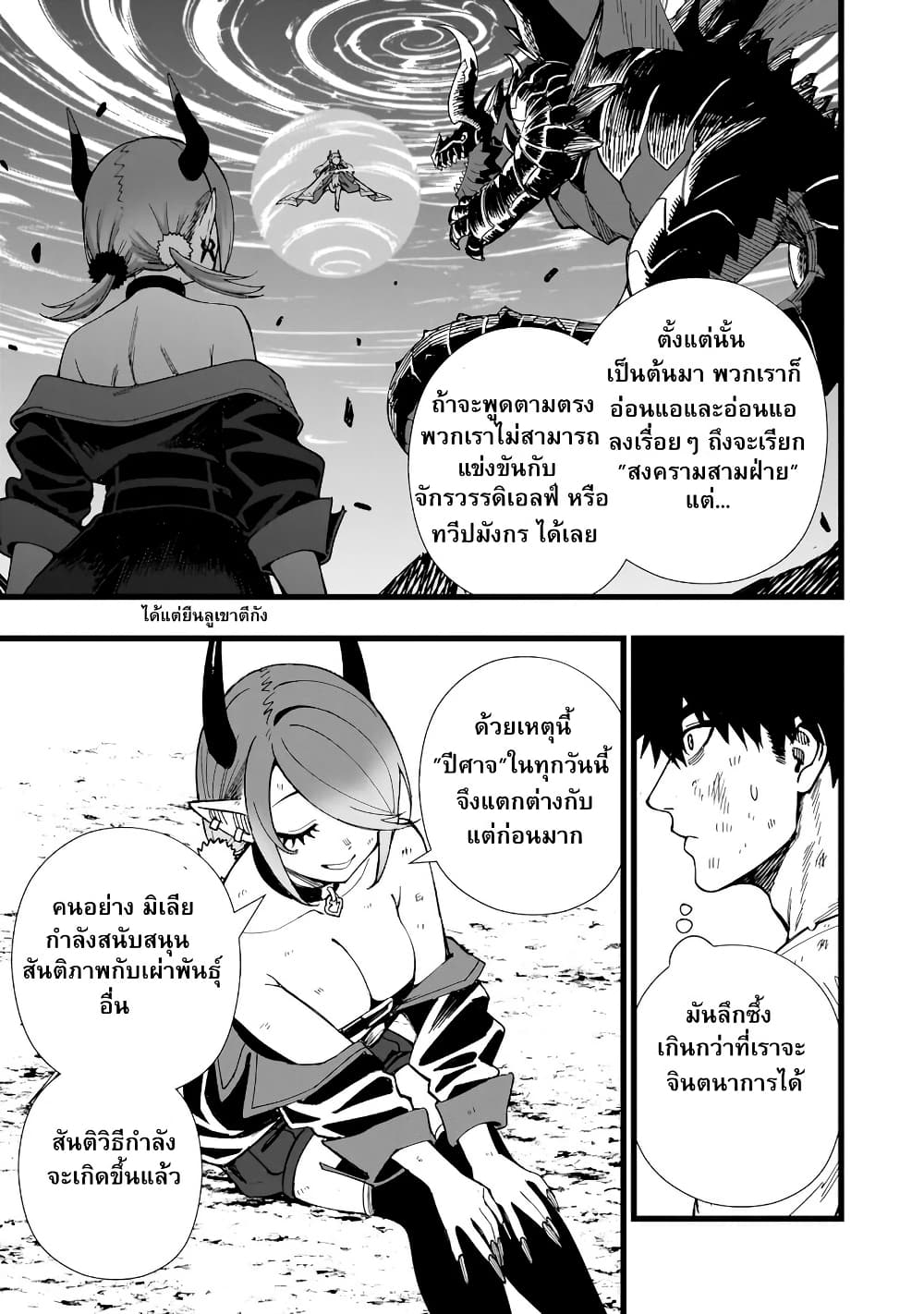 Senki Survival Saga: Isekai no Unmei o Kaketa Mujintou Fujun Iseikouyuu page 16
