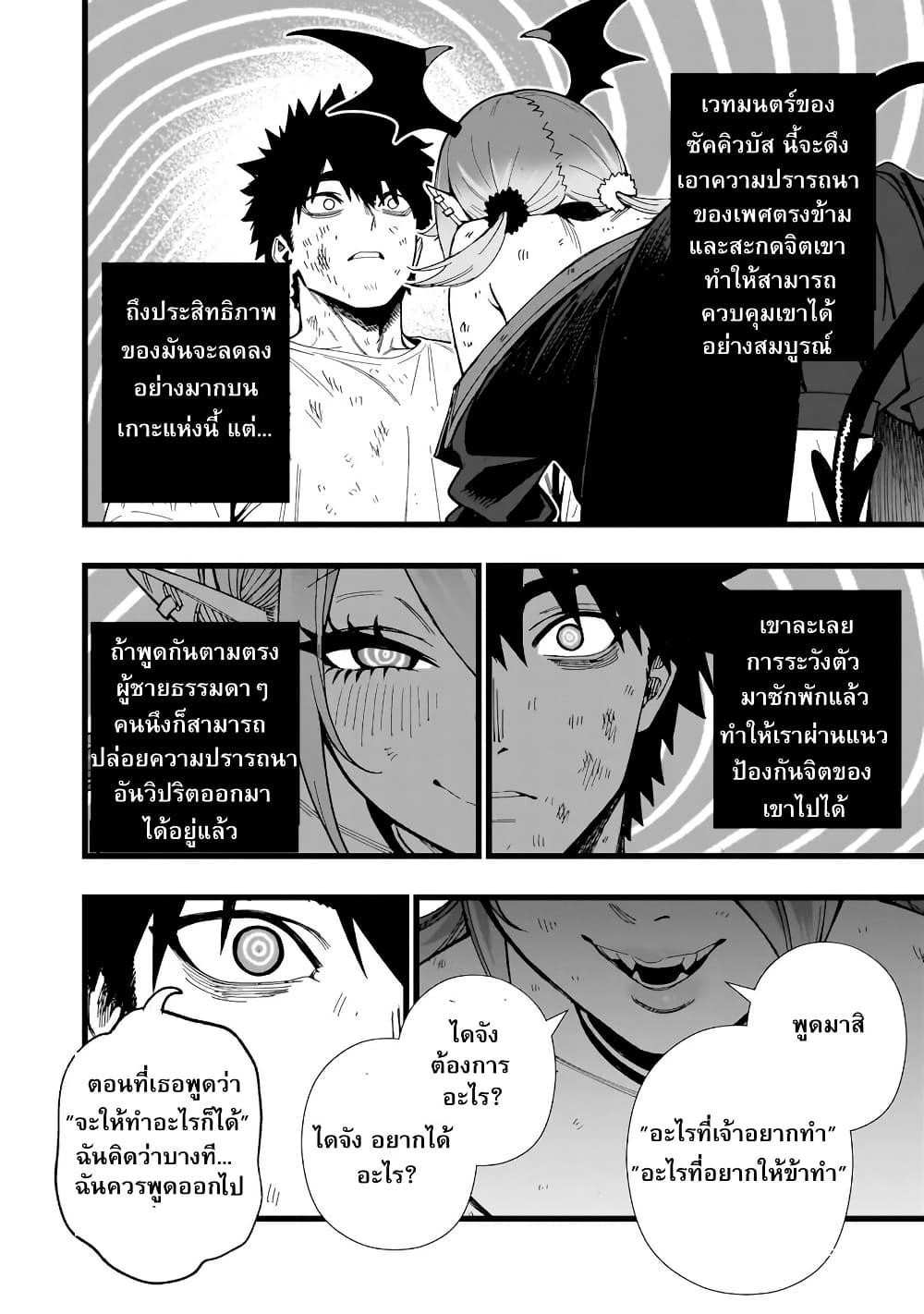 Senki Survival Saga: Isekai no Unmei o Kaketa Mujintou Fujun Iseikouyuu page 19