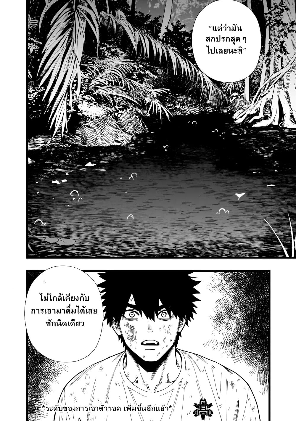 Senki Survival Saga: Isekai no Unmei o Kaketa Mujintou Fujun Iseikouyuu page 25