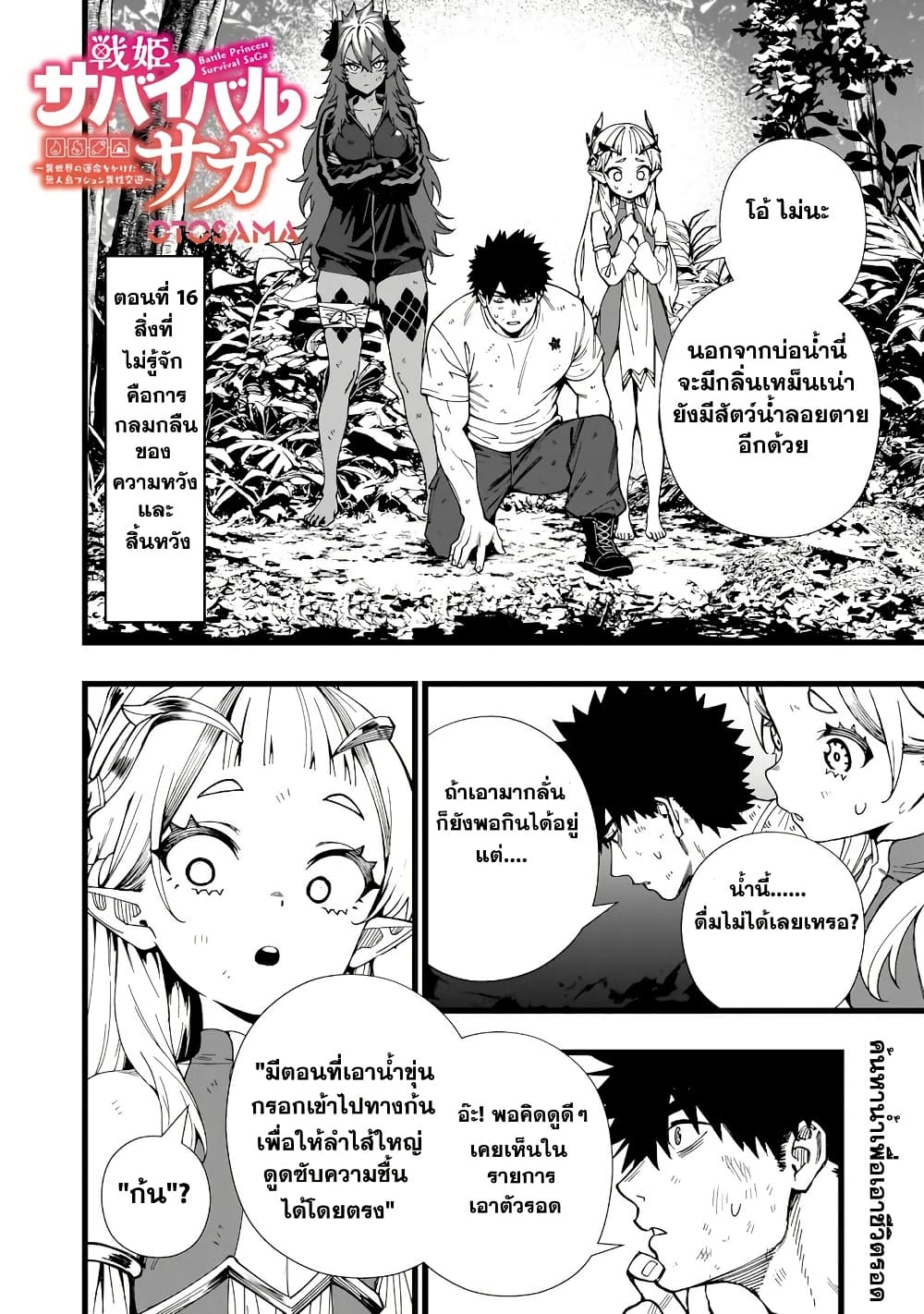 Senki Survival Saga: Isekai no Unmei o Kaketa Mujintou Fujun Iseikouyuu page 2