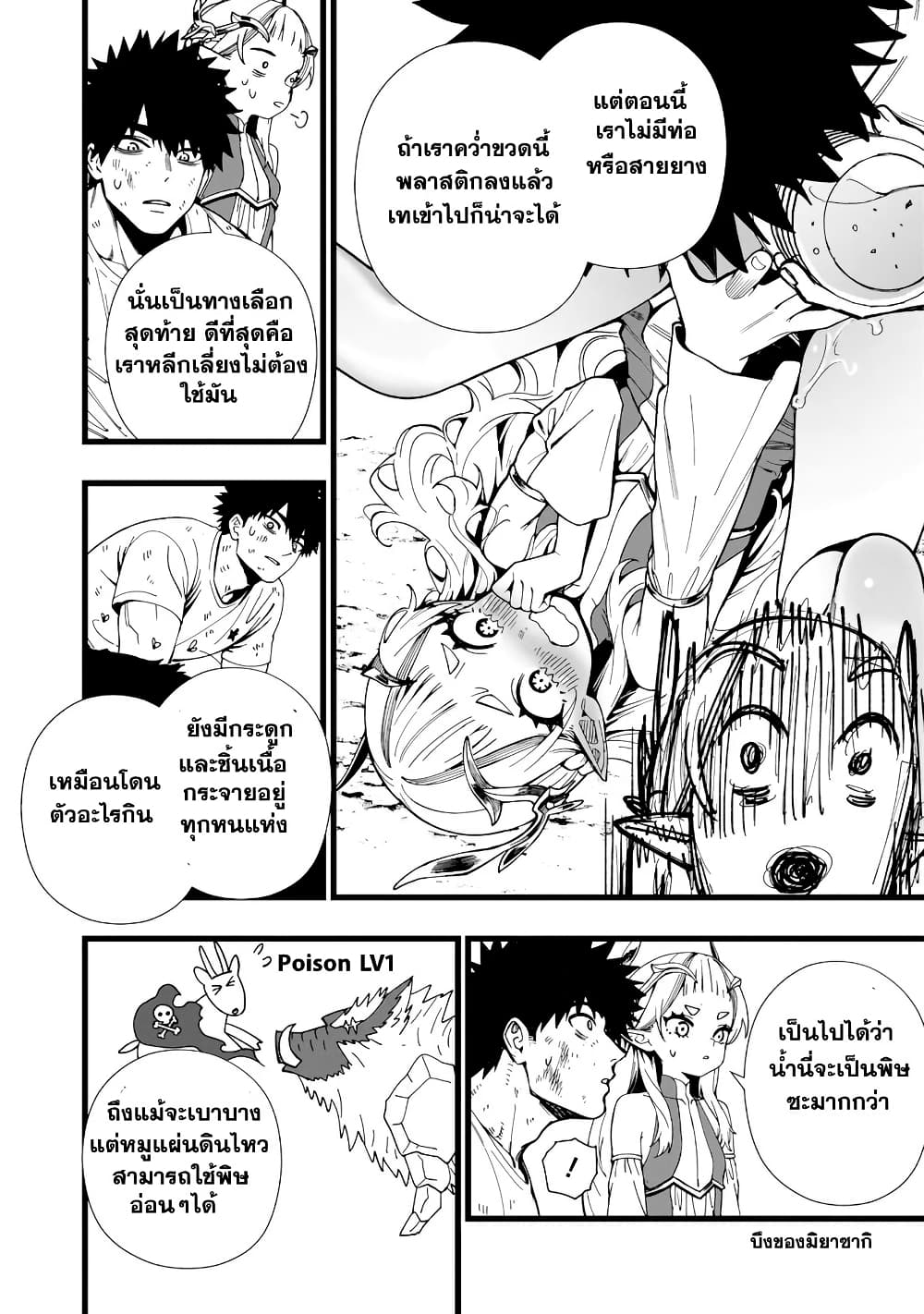 Senki Survival Saga: Isekai no Unmei o Kaketa Mujintou Fujun Iseikouyuu page 3
