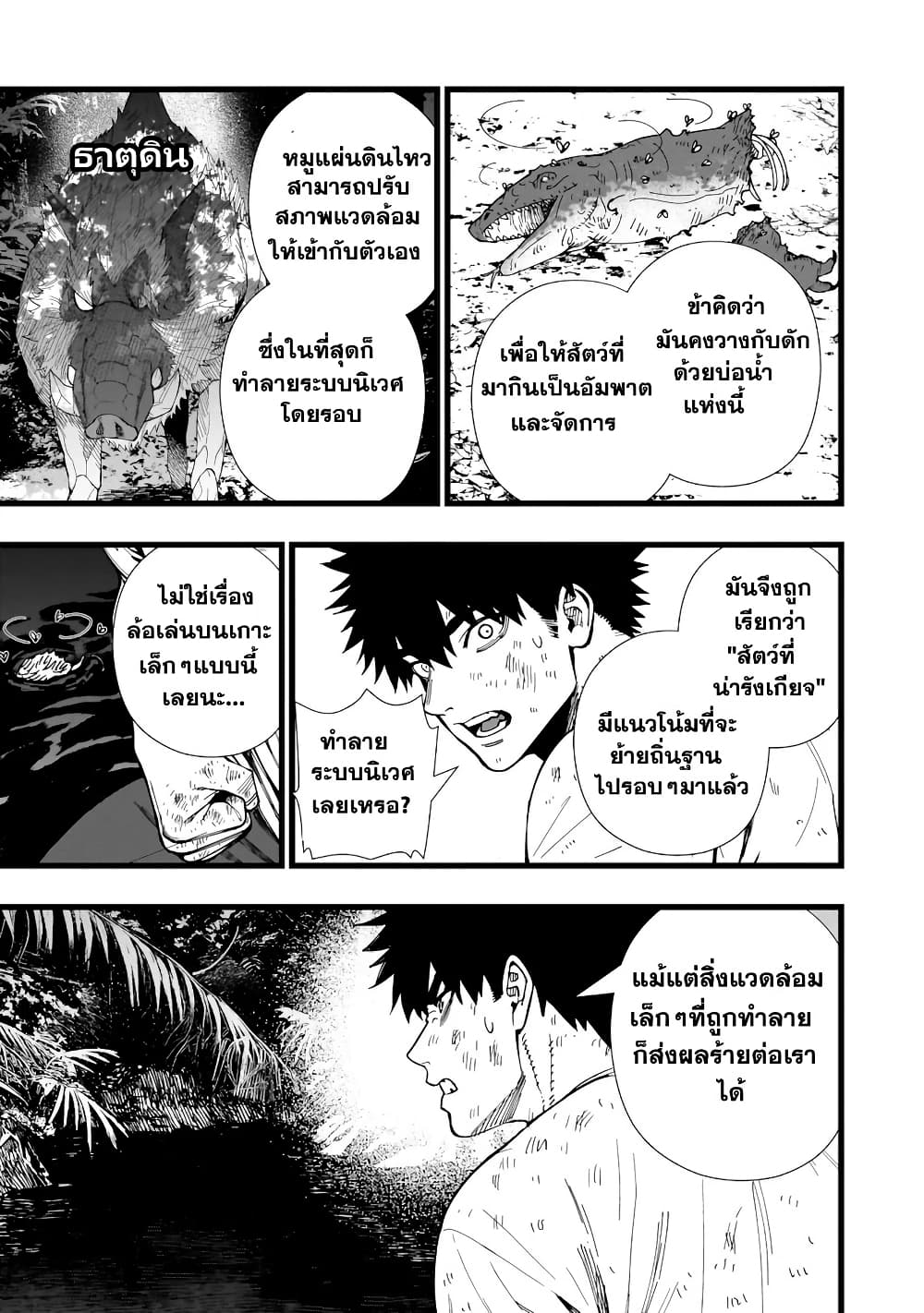 Senki Survival Saga: Isekai no Unmei o Kaketa Mujintou Fujun Iseikouyuu page 4